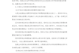 如何编写物业管理投标书（完整版）图片