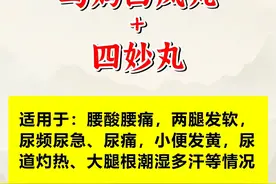 乌鸡白凤丸搭配一味中成药，可补肾填精、疏肝补脾、养气血图片
