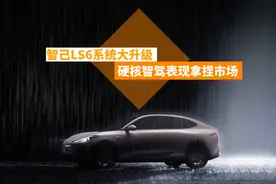 智己LS6迎来系统更新，智驾能力大进化，通勤模式有惊喜图片