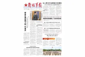 1月30日解放军报导读图片