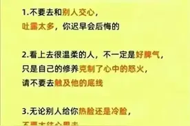 不要去和别人交心，吐露太多，你迟早会后悔的，说得太对了图片