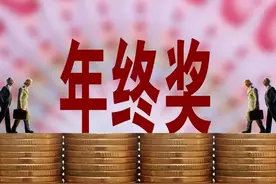 发年终奖前离职，年终奖该不该享有？最高院这么说图片