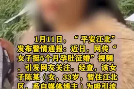 闹大了！女子自导自演挺5个月孕肚征婚，警方最新处理结果来了图片