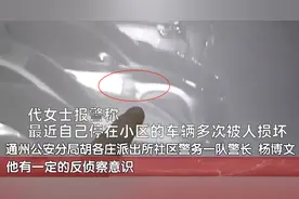 男子因女球友爽约，深夜匍匐拧松其刹车 被警方拘留后称：约球的小误会！ 零度观点：玩球可以，“玩”命不行！图片