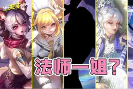 铠爹无双皮肤即将上线？TA竟成法师一姐？中路梯度排行！图片
