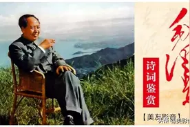 七律·登庐山 || 毛泽东诗词鉴赏图片