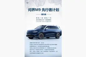 华为问界m9优势很多，却存在战略短板。一位先行者车主的肺腑之言图片