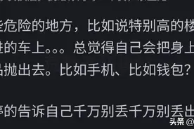 你有奇特的生理反应吗？看完网友分享我目瞪口呆！又涨见识了图片