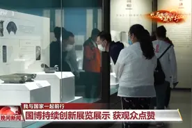 【我与国家一起前行】让文物活起来 让文化火起来图片