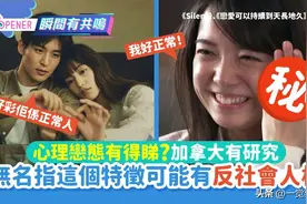 手指长短竟显心理特征？加拿大研究揭示可能与反社会人格有关！图片