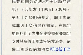 员工休病假，病假工资应该怎么发呢？图片