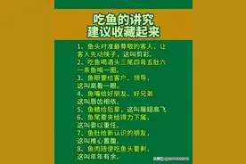 吃鱼的讲究鱼头对人最尊敬的客人。建议收藏看看涨知识图片