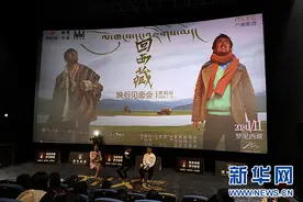 一段跨越汉藏文化的感人旅程 电影《回西藏》贵阳见面会举行图片