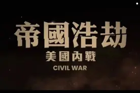 美国片《内战》4月上映，得州先打起来！国民警卫队能打过美军吗图片