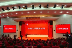 刚刚，合肥大学正式揭牌！图片