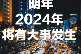 高人预测，明年社会可能还会出现8大现象，早了解早做准备图片