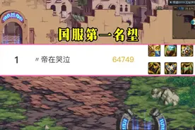 DNF：64749点！国服第一名望横空出世图片