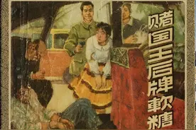 赌国王后牌软糖 民间故事连环画图片