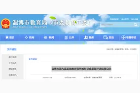 淄江中学、实验中学、晏婴小学……淄博市教育局最新消息！图片
