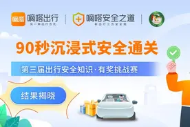 智能安全时代 顺风车用户都有哪些安全新体验？看嘀嗒出行“用户感知最深刻十大顺风车安全新体验”图片