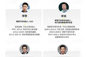 理想汽车为什么那么懂中国人？看看高管团队就知道了图片