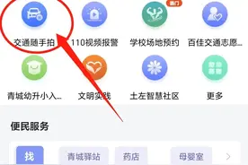 呼和浩特市交通随手拍举报奖励今日起发放，附举报拍摄规范图片