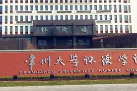 常州大学怀德学院图片