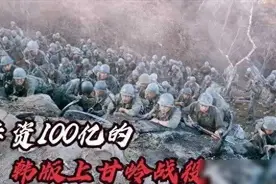 韩国版“上甘岭战役”看看韩国人眼中的志愿军有多恐怖？图片
