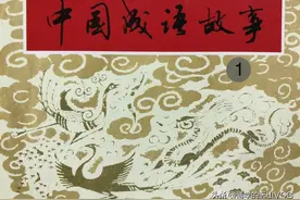 中国成语故事——欺世盗名图片