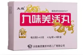 喉咙痒咳嗽，吃“九味羌活丸”可以有效改善图片
