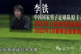 李铁，陈戌源，国足——都是中国人民的好“老师”图片