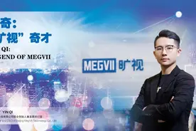 徽商人物 | 印奇：“旷视”奇才图片