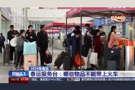 转发周知！这些物品不能带上火车→图片
