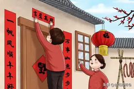 春节将至，贴春联牢记4个规矩：1不贴、2不错、3要揭、4讲究图片