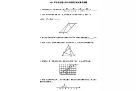 2024西交大少年班初试数学试卷图片