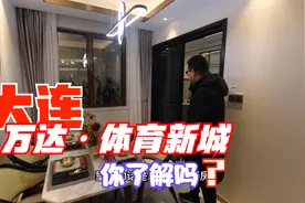 大连的万达·体育新城，你了解过吗？视频封面