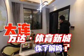 大连的万达·体育新城，你了解过吗？视频封面