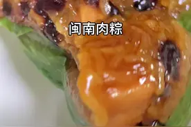 端午节要到啦，学会这个闽南咸肉粽，一口气能让你吃5个#福建美好推荐官 #地方特色美食 #民间传统美食 #家乡特色 #粽子 @DOU+小助手视频封面