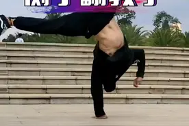 今天教大家跑酷里帅气的基础动作：侧手翻！学会他你就可以无限连续侧手翻了#跑酷教学 #跑酷 @跑酷小坤坤吖视频封面