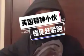 你也在英国遇到过这些精神小伙吗？#英国留学 #英国 @DOU+小助手 @抖音短视频视频封面