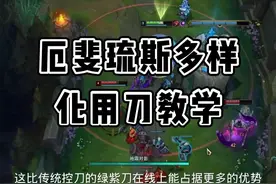厄斐琉斯多样化用刀教学，武器机制。#厄斐琉斯控刀 视频封面
