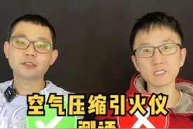 压缩空气都能取火了？#测评 #评测 #空气压缩引火仪 #科学小实验视频封面