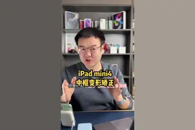 不拆它，你永远不知道里面有什么东西。iPad 中框变形弯曲如何修复？#苹果手机维修 #ipad维修视频封面