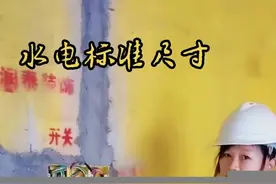 水电安装定位的标准尺寸 #创作灵感 #专业水电安装 #水电工 #家居家装 视频封面
