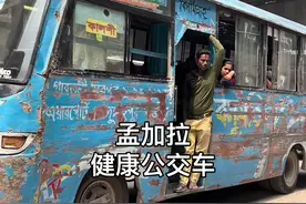 孟加拉的公交车必须眼疾腿快才能上去！无论男女老幼，贫富贵贱，在这趟公交车上，所有人都一样！视频封面