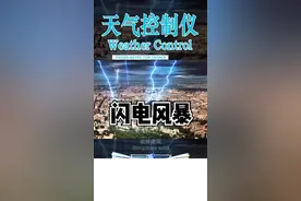 闪电风暴来啦！  #红警  #红色警戒  @DOU+小助手视频封面