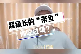 超级长的皇带鱼，真的能预测灾难吗？#奇妙知识在抖音 #段子手 #皇带鱼 视频封面
