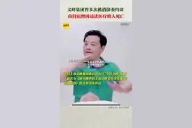 12月7日讯，文峰员工夸赞老板“开天眼”背后：曾因违法医疗致人死亡，记者实探济南文峰直营店现状。视频封面