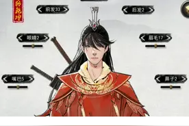 #鬼谷八荒  #steam游戏  #鬼谷八荒攻略  新版捏脸指南来啦！祝各位道友新年快乐！ #主机游戏 #修仙视频封面