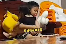#兄妹 情深好有爱！暖心#哥哥安抚摔倒的#妹妹，我们一起长大！视频封面
